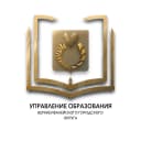 Канал Управление образования ВГО в MAX