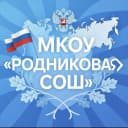Канал МКОУ «Родниковая СОШ» в MAX