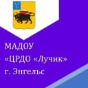 Канал МАДОУ «ЦРДО «Лучик» в MAX