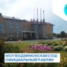 MAX-канал МОУ Водзимонская СОШ