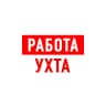MAX-канал Работа в Ухте