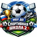 Канал МБУ ДО "Спортивная школа 2" БМР в MAX
