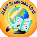 Канал МБОУ Ленинская СОШ Аксайского района в MAX