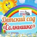 Канал МБДОУ "Детский сад"Солнышко"а.Хумара в MAX