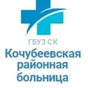 Канал ГБУЗ СК "Кочубеевская районная больница" в MAX