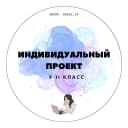 Канал Индивидуальный итоговый проект || individualnyiiproekt в MAX