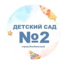 Канал МКДОУ «Детский сад №2» ИМОСК в MAX