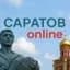 MAX-канал Саратов Онлайн