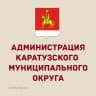 MAX-канал Администрация Каратузского муниципального округа
