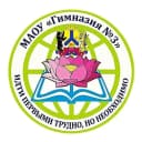 Канал Гимназия № 3 имени М.Ф. Панькова | Хабаровск в MAX