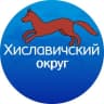 MAX-канал Хиславичский муниципальный округ