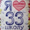 MAX-канал МБОУ "СОШ № 33" г. Чебоксары