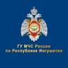 MAX-канал МЧС Республики Ингушетия
