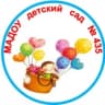 MAX-канал МАДОУ детский сад № 435, Екатеринбург