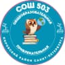 MAX-канал Официальный канал ГБОУ СОШ # 503 Кировского района Санкт-Петербурга