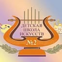Канал МБОУ ДО ДШИ №2 им. И. П. Гринева г. Курска в MAX