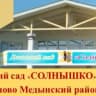 MAX-канал Детский сад Солнышко д. Романово