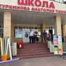 MAX-канал МКОУ «СОШ № 17 имени А.Т.Туркинова»