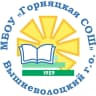 MAX-канал МБОУ "Горняцкая СОШ" Вышневолоцкий муниципальный округ