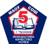 MAX-канал Школа № 5|Чусовой