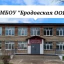 Канал МБОУ "Бродовская ООШ" в MAX
