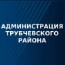 MAX-канал Администрация Трубчевского муниципального района