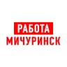 MAX-канал Работа в Мичуринске