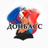MAX-канал Интернет-газета "Наш Донбасс"