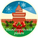 Канал Администрация Нижегородского района города Нижнего Новгорода в MAX