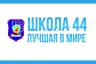 MAX-канал МБОУ "Школа 44" г. Рязань