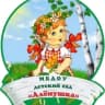 MAX-канал МБДОУ ДС №66 "Алёнушка"