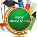 Канал МБОУ «Школа N⁰ 100» в MAX