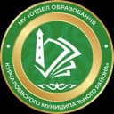 Канал МУ "Отдел образования Курчалоевского района" в MAX
