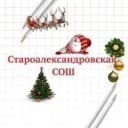Канал МАОУ "Староалександровская СОШ им.Калиева А.М." в MAX