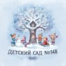 MAX-канал МБДОУ « Детский сад общеразвивающего вида № 148»