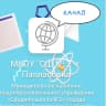 MAX-канал МКОУ СШ №2 г. Палласовки Волгоградской области