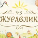 Канал МДОУ №5 в MAX