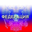 Канал Федерация в MAX