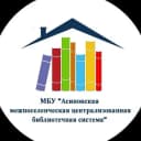 Канал Асиновская централизованная библиотечная система в MAX