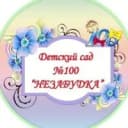 Канал МБДОУ"Детский сад №100 "Незабудка" в MAX