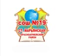 Канал МБОУ СОШ №19 имени Соболева Семена Григорьевича Героя Советского Союза в MAX