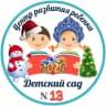 MAX-канал МБДОУ "ЦРР-ДС №13"