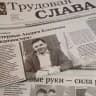 MAX-канал Газета «Трудовая слава» Новодеревеньковского района