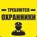 Канал РАБОТА в охране, вакансии охранника вахта, сутки в MAX