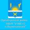 MAX-канал МБОУ "СОШ №2 п.Первомайский"