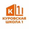 MAX-канал Куровская школа 1