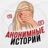 MAX-канал Анонимные истории