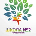 Канал МБОУ СОШ № 2 г. Искитима Новосибирской области в MAX