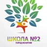 MAX-канал МБОУ СОШ № 2 г. Искитима Новосибирской области