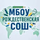 Канал МБОУ Рождественская СОШ в MAX